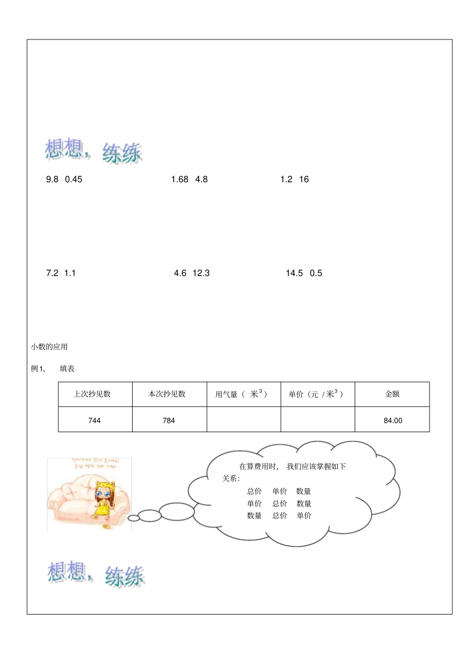 【沪教版】五年级上册数学试题-小数、小数的应用、问题解决Ⅰ_第2页