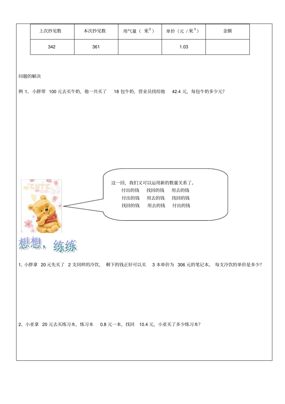 【沪教版】五年级上册数学试题-小数、小数的应用、问题解决Ⅰ_第3页