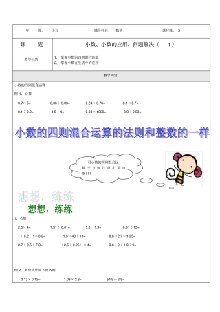 【沪教版】五年级上册数学试题-小数、小数的应用、问题解决Ⅰ