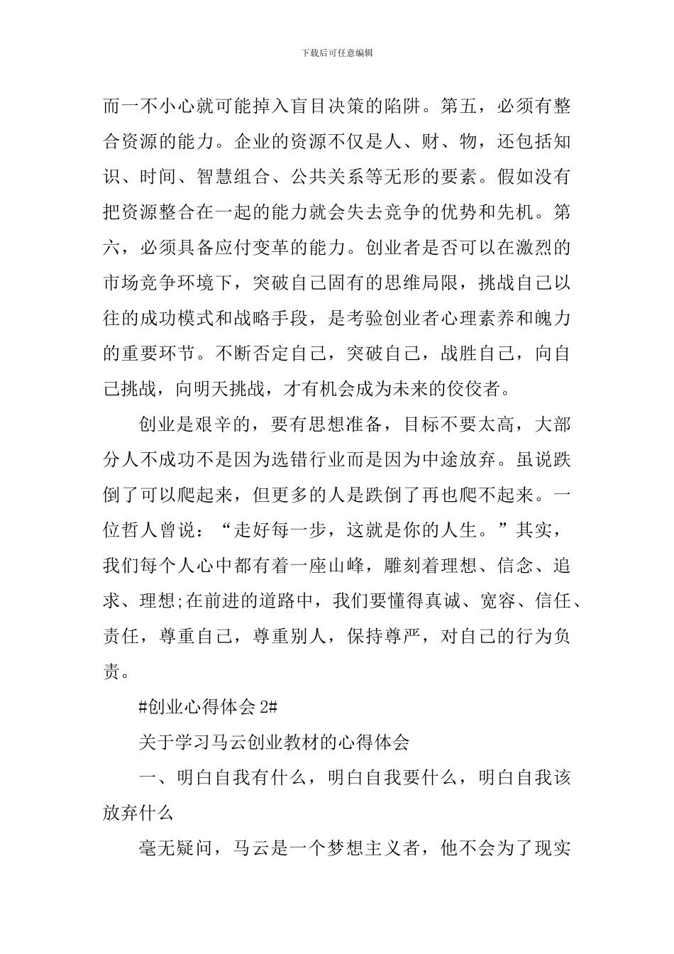 创业个人心得体会900字_第3页