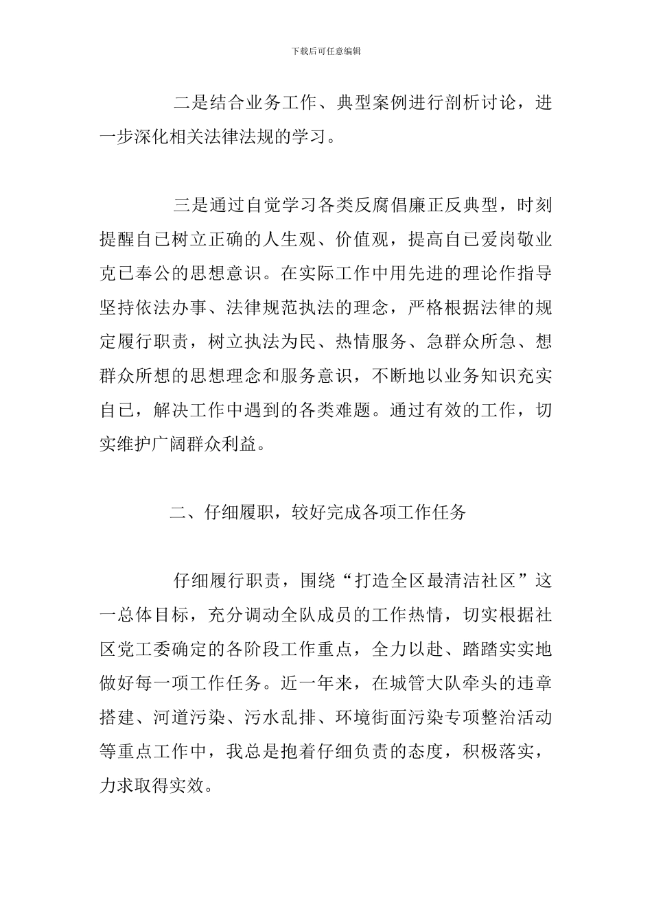 城管爱岗敬业培训个人心得体会优选例文_第2页