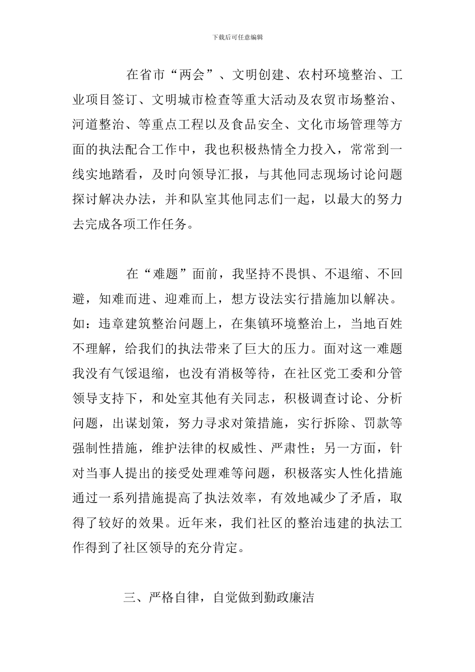 城管爱岗敬业培训个人心得体会优选例文_第3页