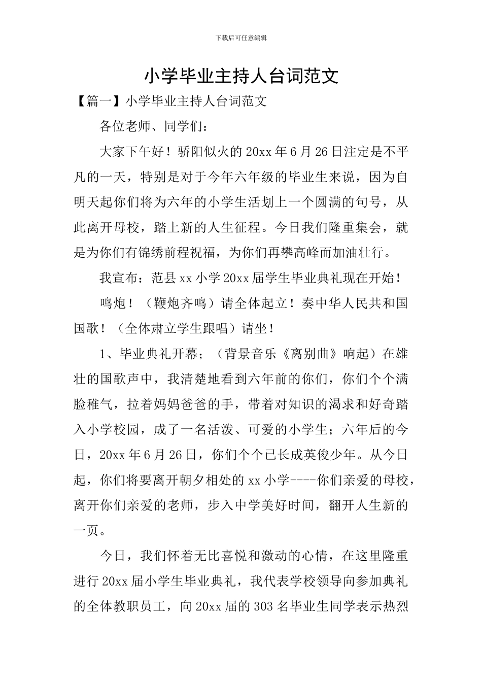 小学毕业主持人台词范文_第1页