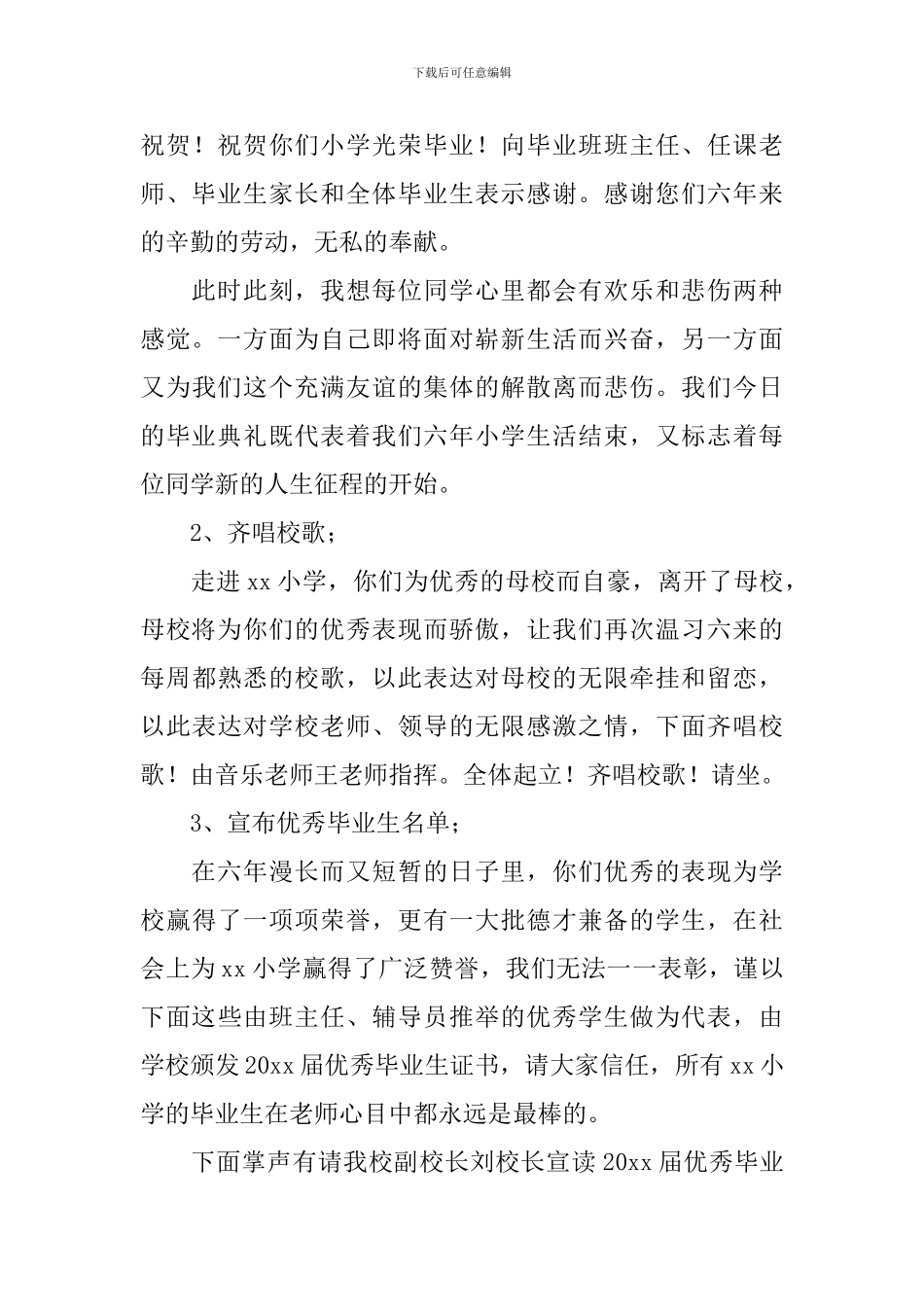 小学毕业主持人台词范文_第2页