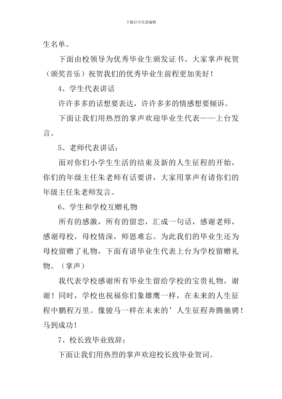 小学毕业主持人台词范文_第3页