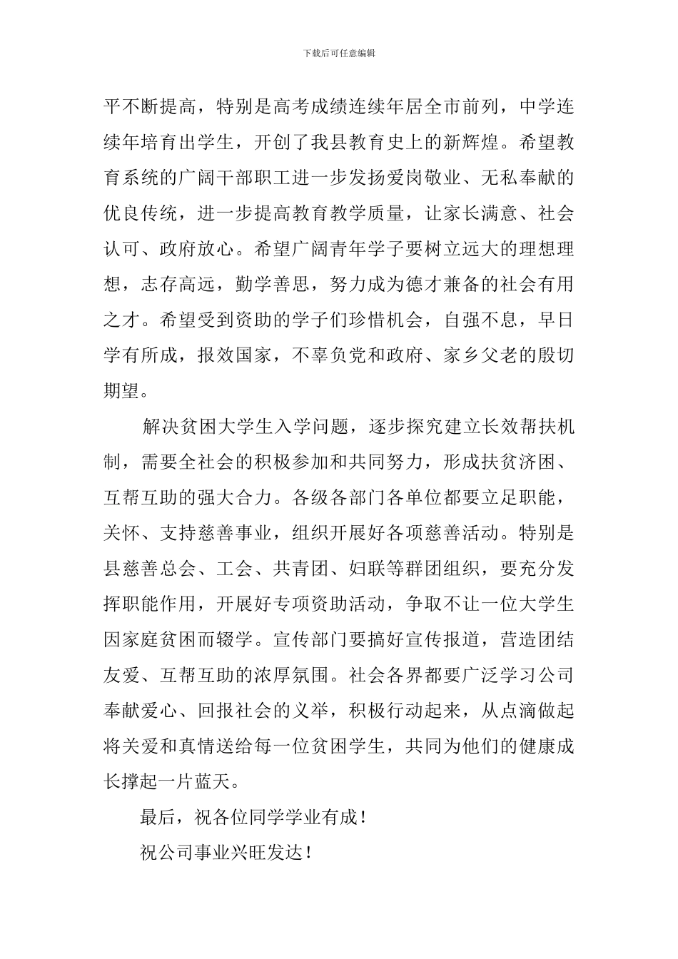 资助贫困大学生救助金发放仪式发言稿_第2页