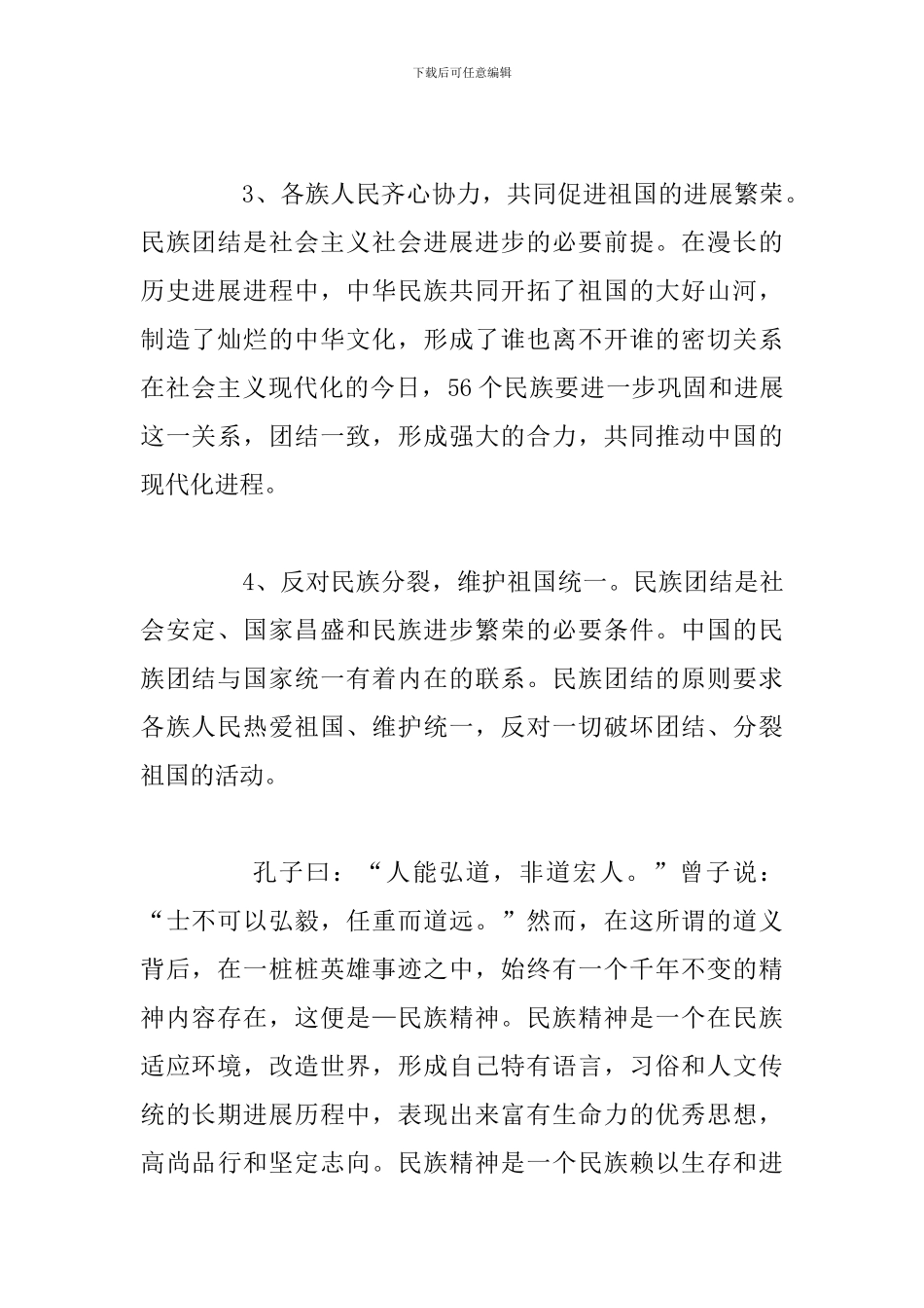 有关民族团结国旗下的演讲稿优选例文_第2页