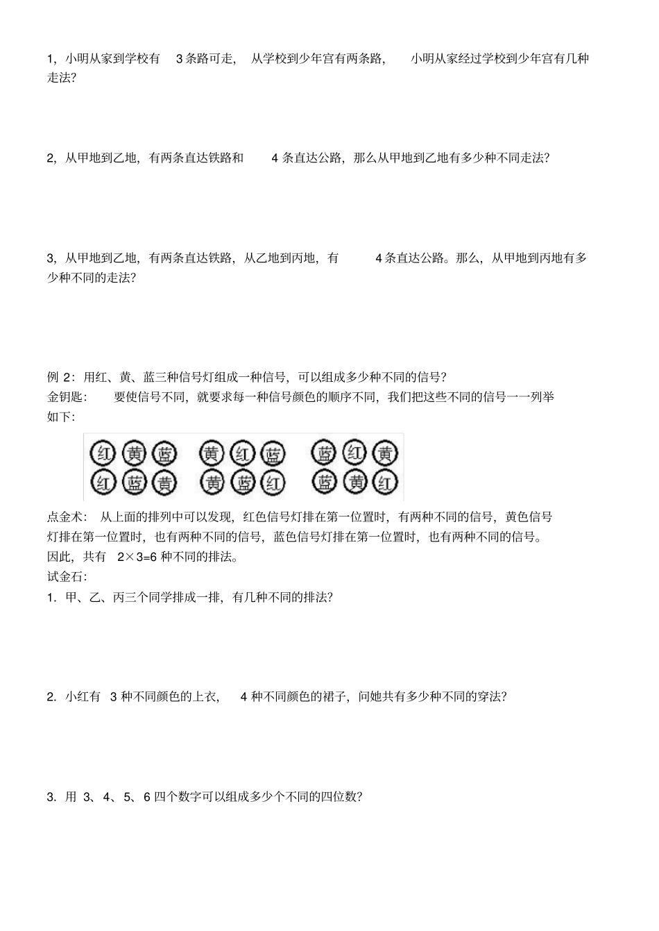 【沪教版】五年级上册奥数：简单列举含答案_第2页