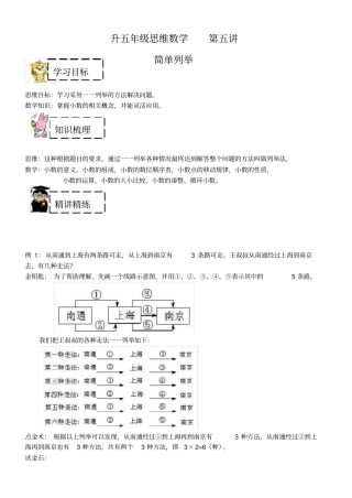 【沪教版】五年级上册奥数：简单列举含答案