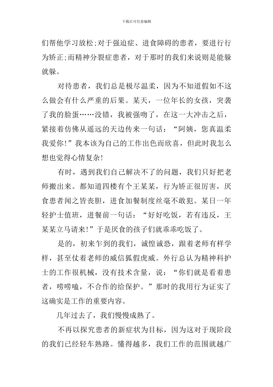 2024年5月12日护士节演讲稿_第2页