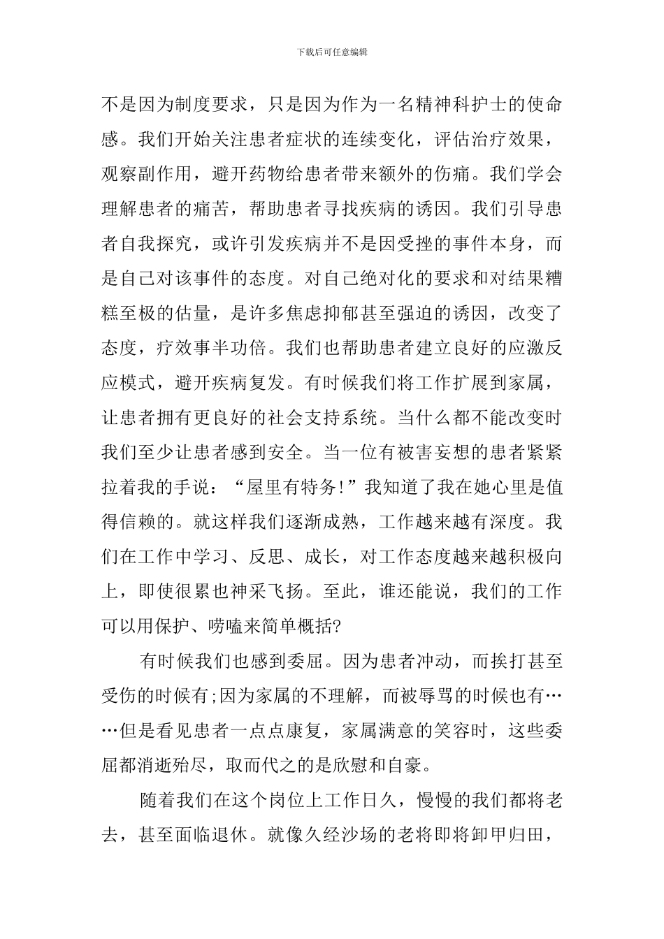 2024年5月12日护士节演讲稿_第3页