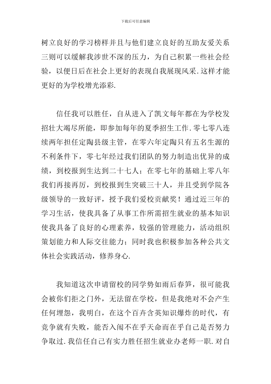 大学生个人2024留校申请书_第2页