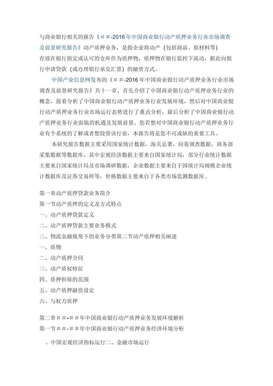 商业银行不良贷款数据统计_第2页