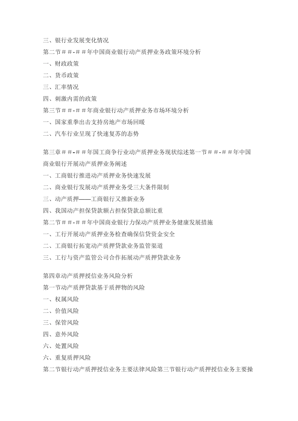 商业银行不良贷款数据统计_第3页