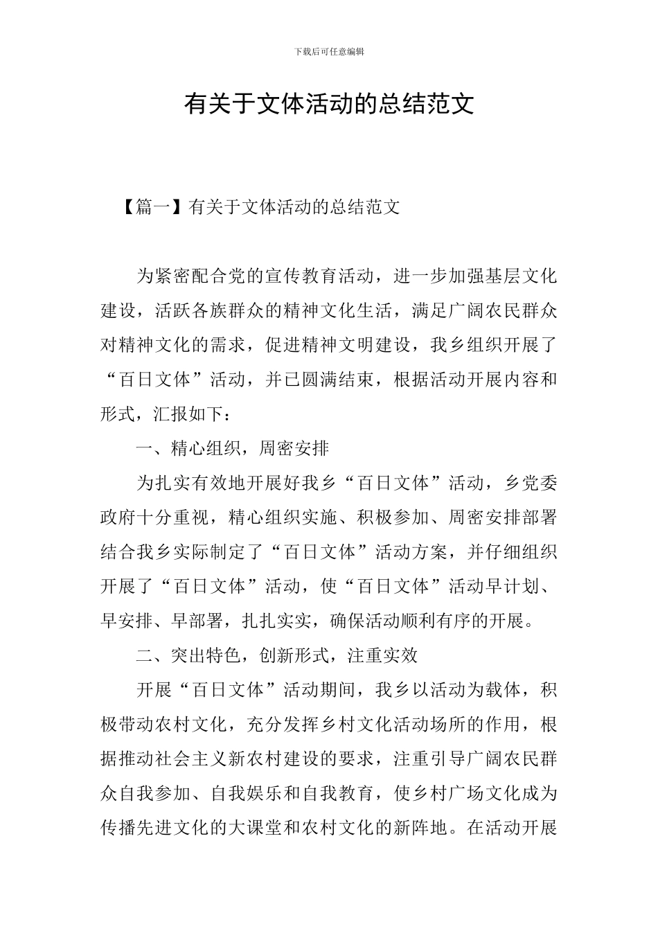 有关于文体活动的总结范文_第1页