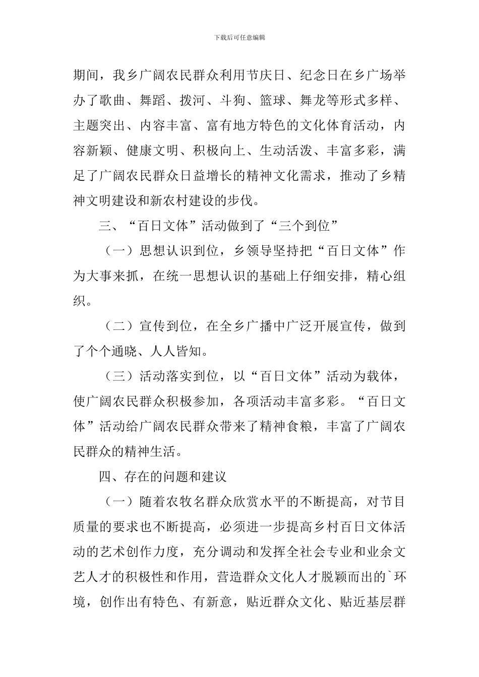 有关于文体活动的总结范文_第2页