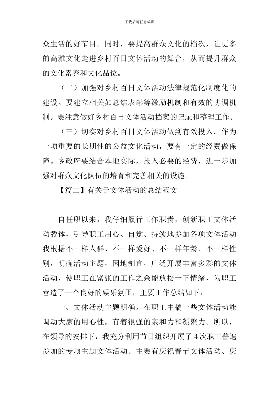 有关于文体活动的总结范文_第3页