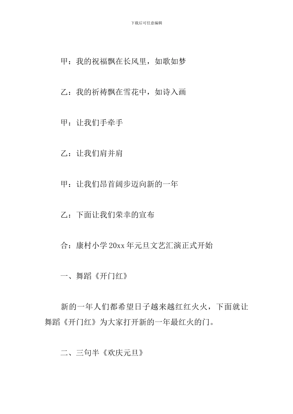 文艺汇演晚会主持人台词_第2页