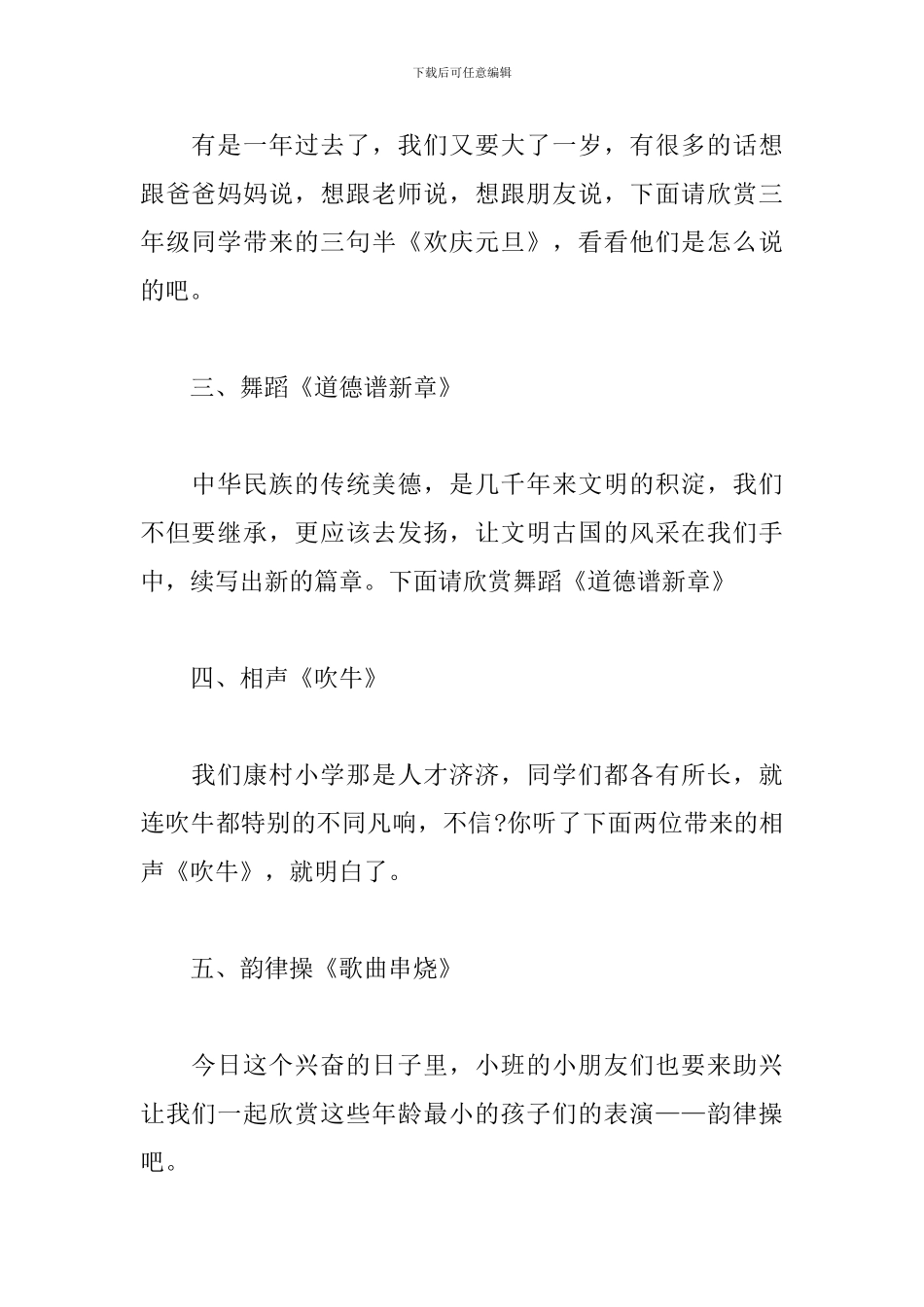 文艺汇演晚会主持人台词_第3页