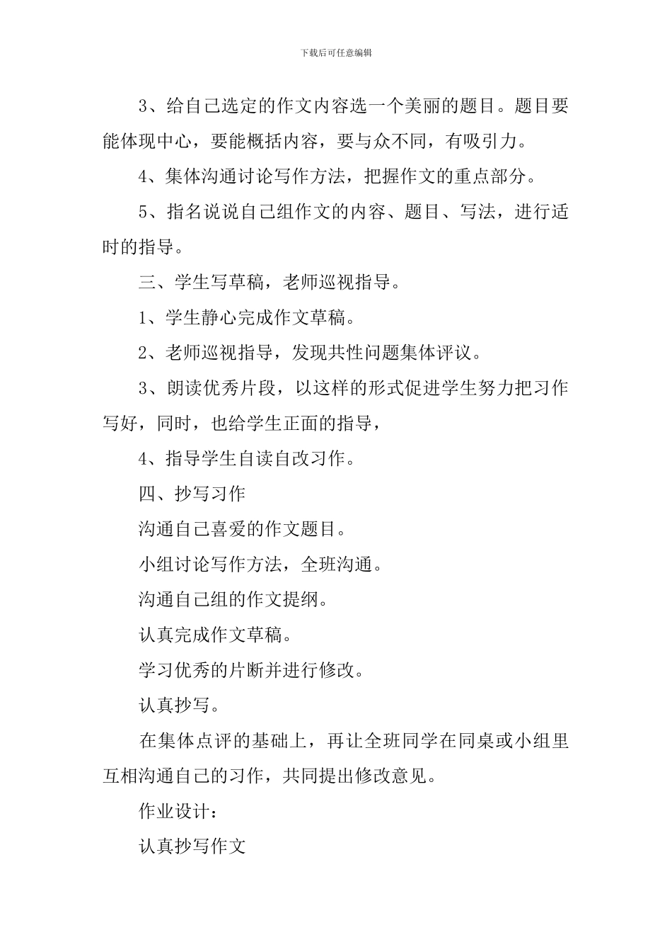 《习作7》教学设计_第2页