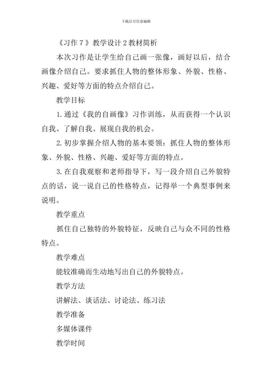 《习作7》教学设计_第3页
