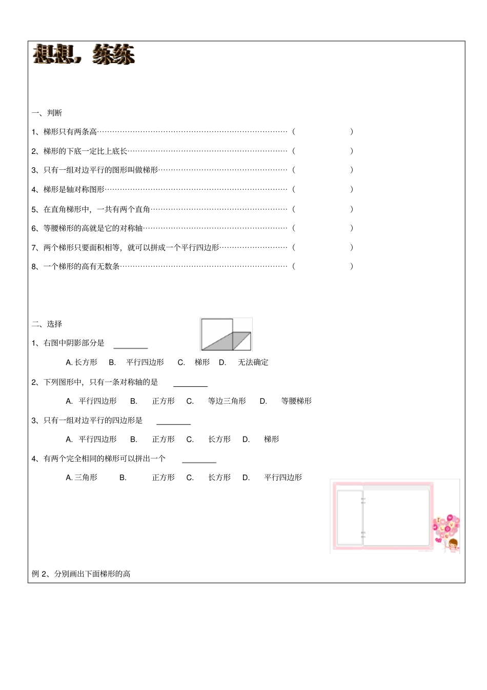 【沪教版】五年级上册数学试题-梯形Ⅰ_第2页