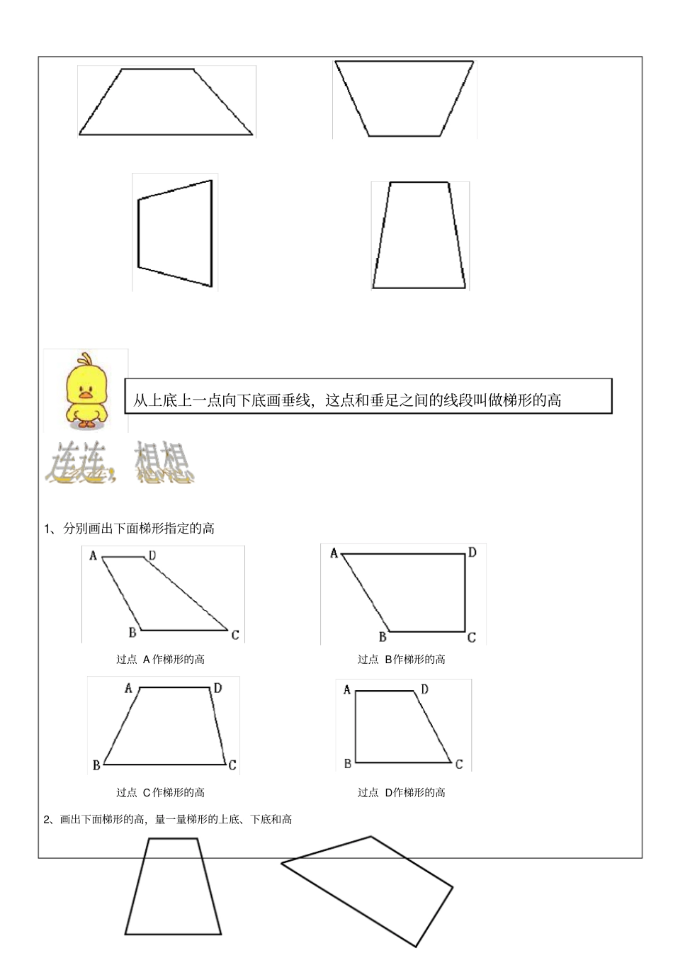 【沪教版】五年级上册数学试题-梯形Ⅰ_第3页