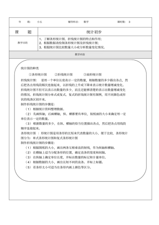 【沪教版】五年级上册数学试题-统计初步
