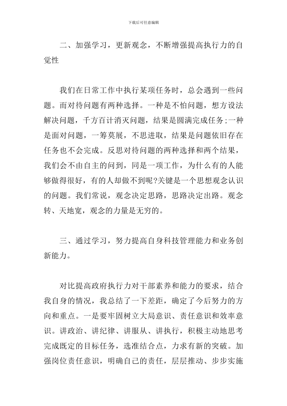 提高执行力心得体会范例_第2页