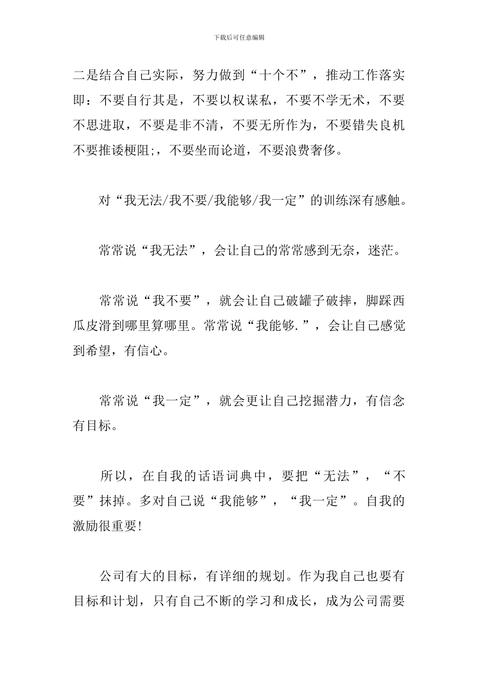 提高执行力心得体会范例_第3页