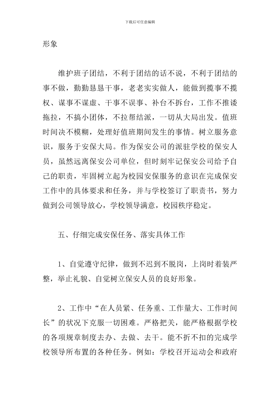 保安年终述职报告范文_第3页