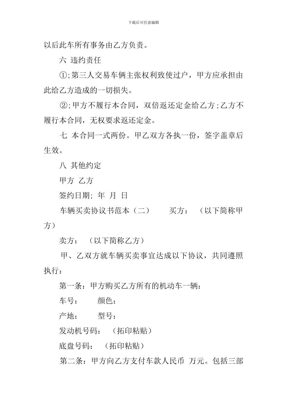 车辆买卖协议书范本_第2页