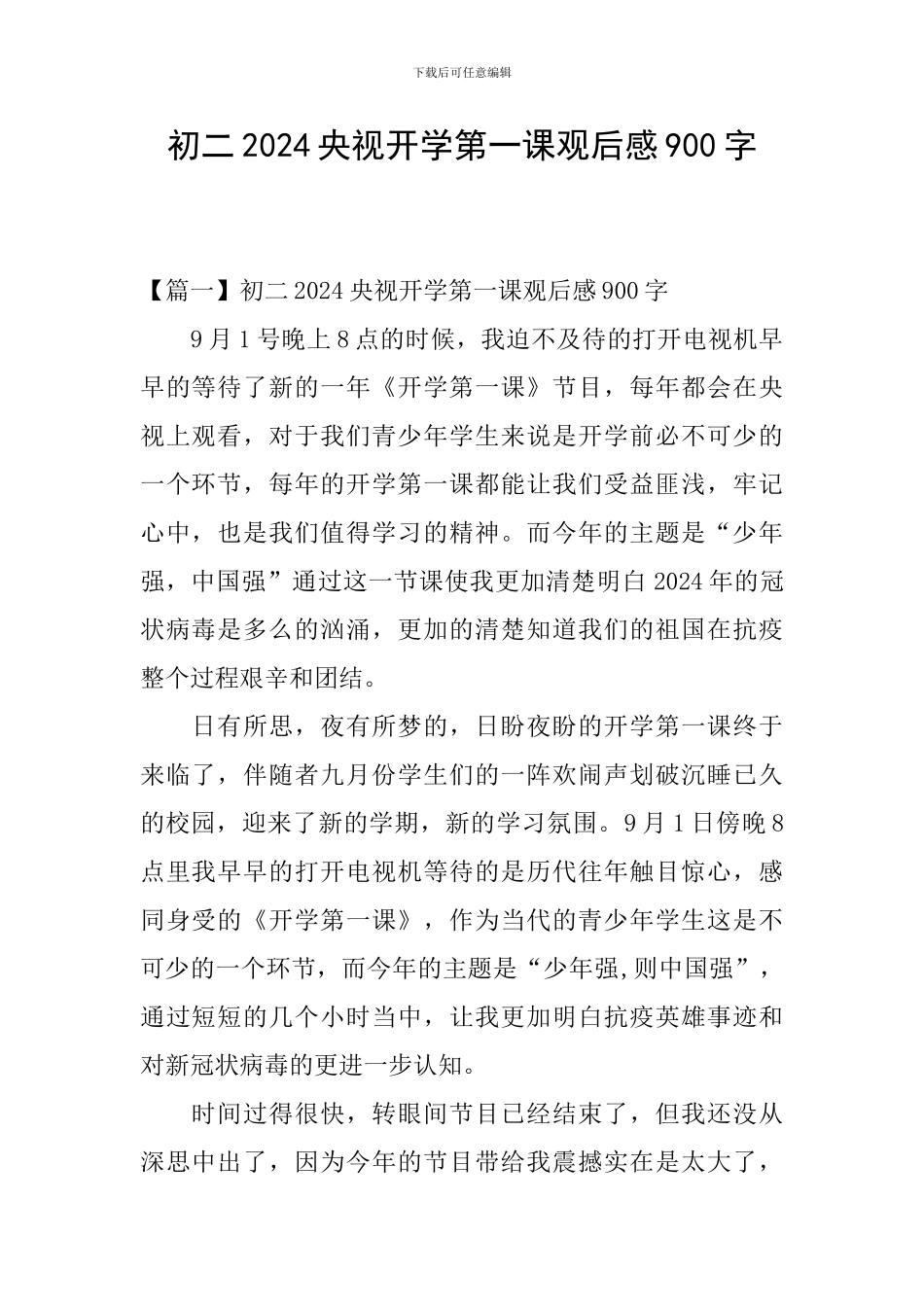 初二2024央视开学第一课观后感900字_第1页