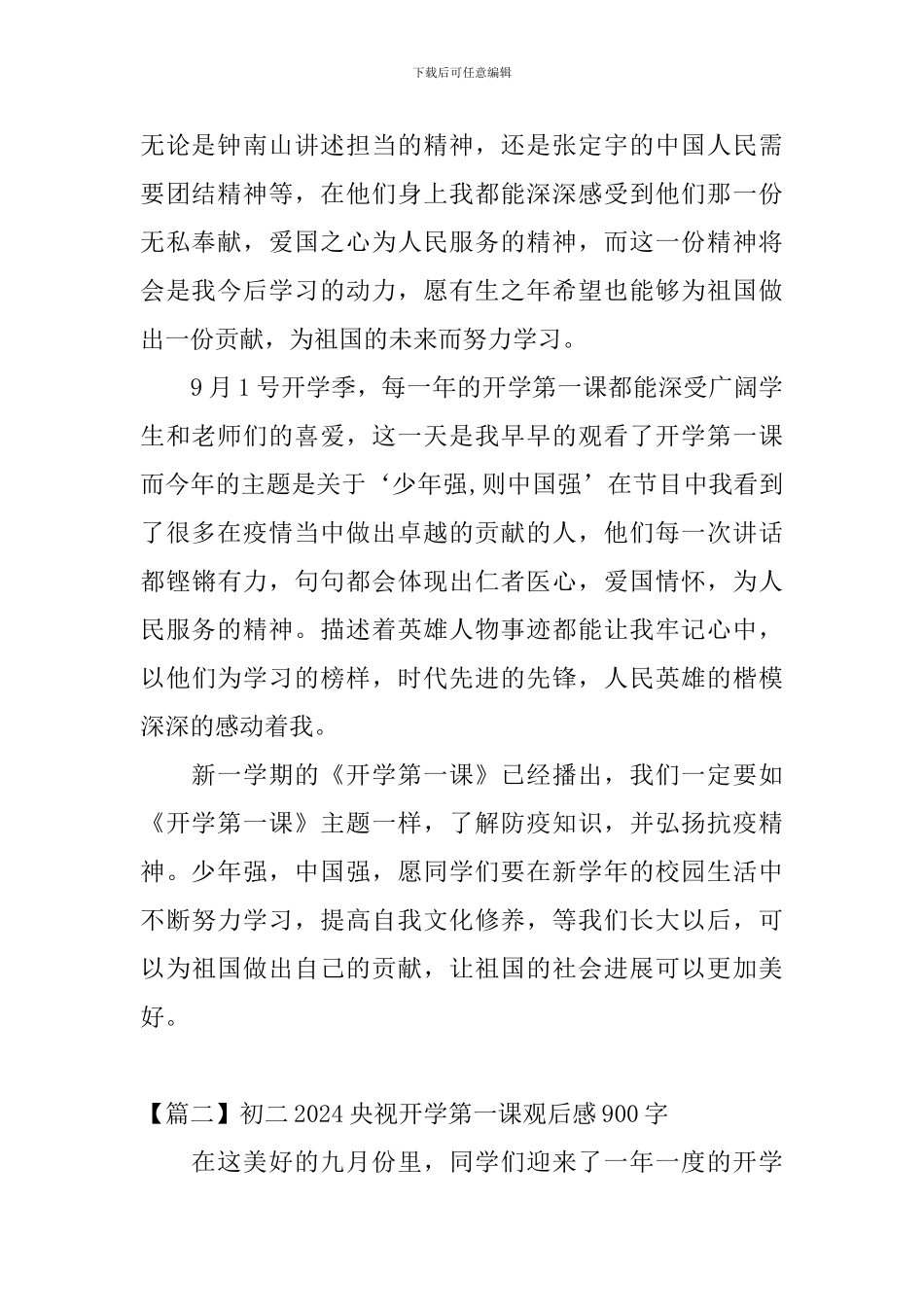 初二2024央视开学第一课观后感900字_第2页