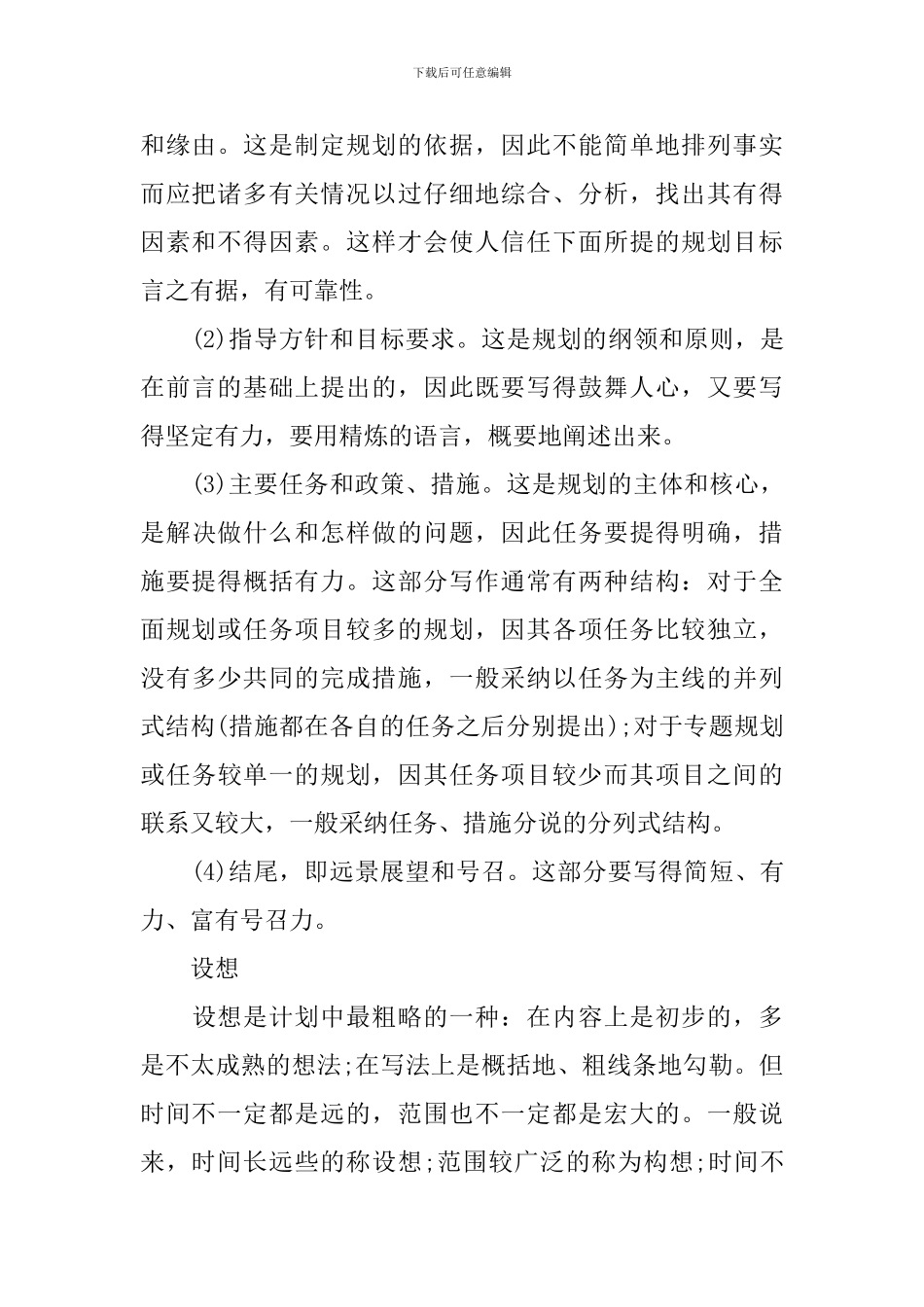 工作计划的规划与设想_第2页