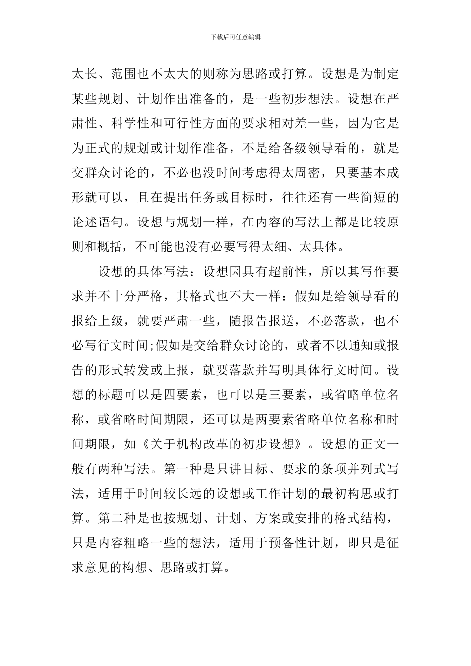 工作计划的规划与设想_第3页