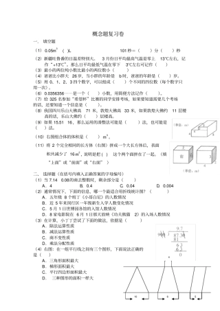 【沪教版】五年级上册数学试题：概念题复习