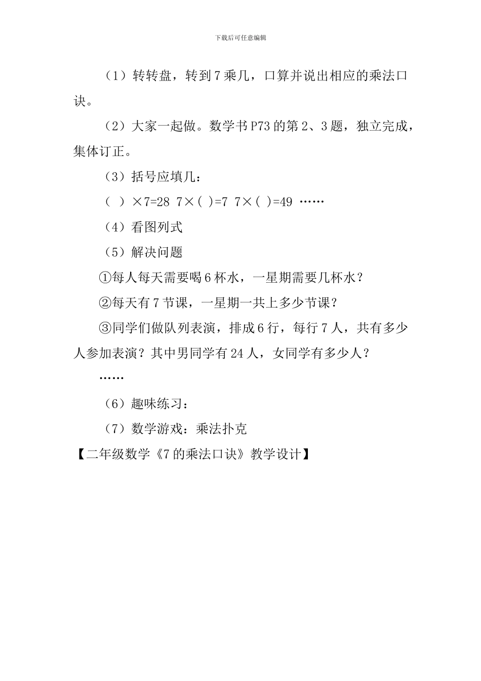 二年级数学《7的乘法口诀》教学设计_第3页