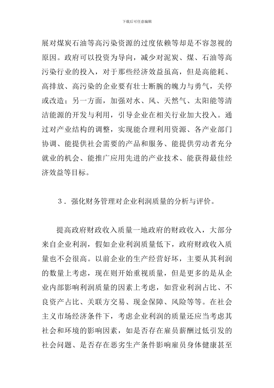 试议财务管理对经济发展的意义_第3页