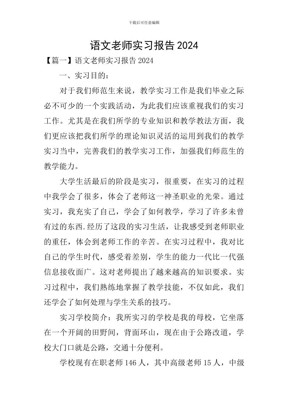语文教师实习报告2024_第1页