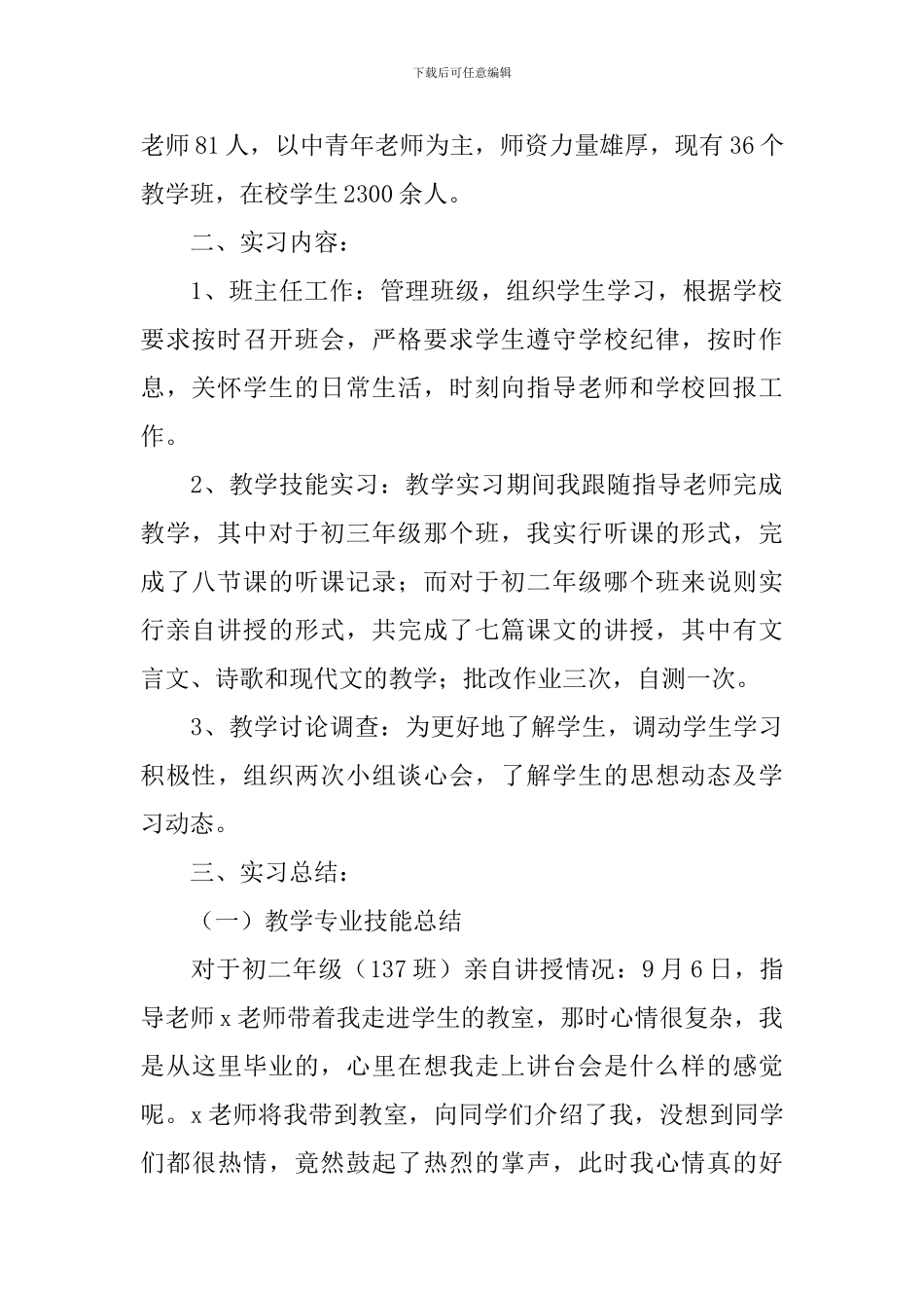 语文教师实习报告2024_第2页