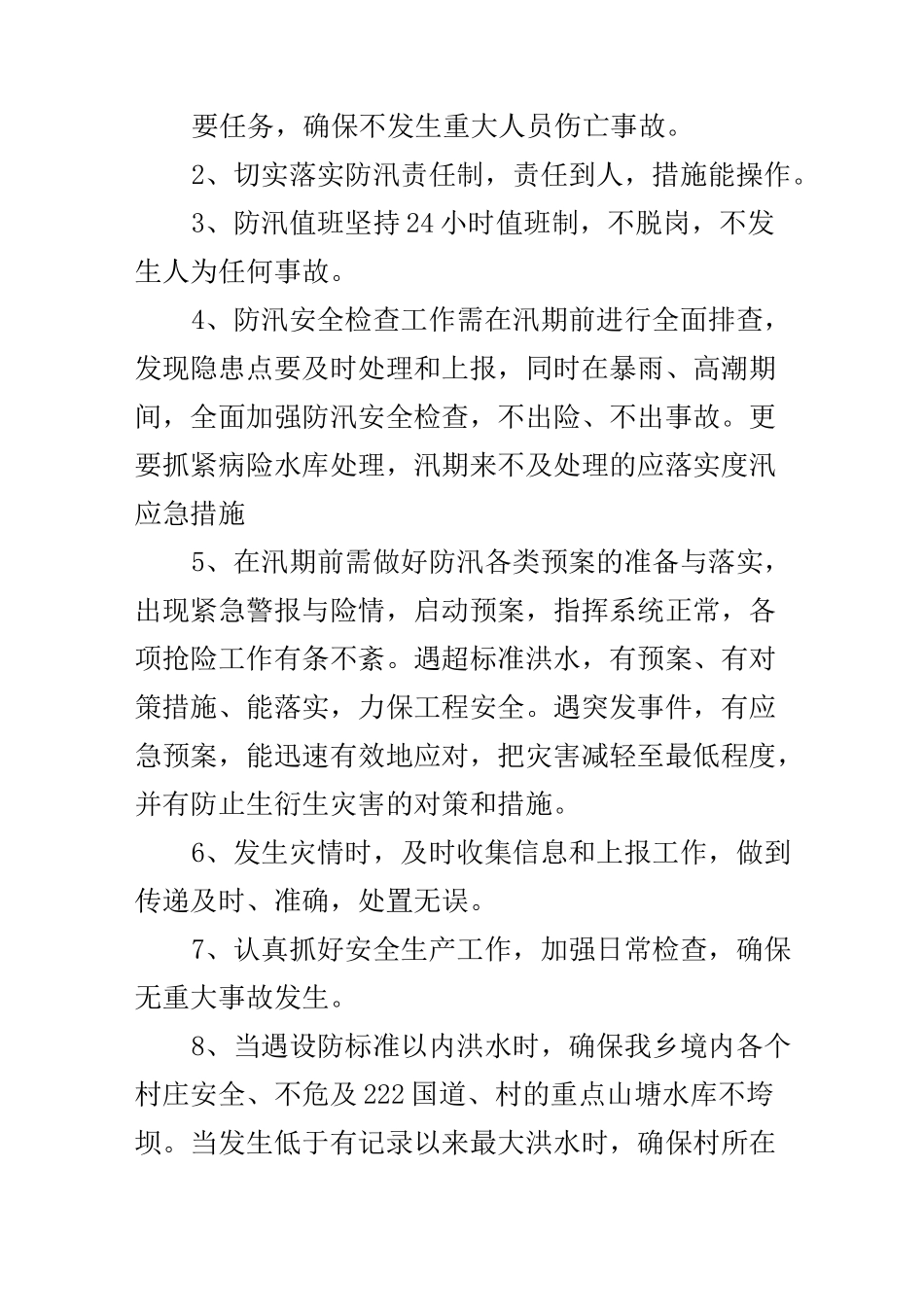 乡镇防汛工作计划_第2页