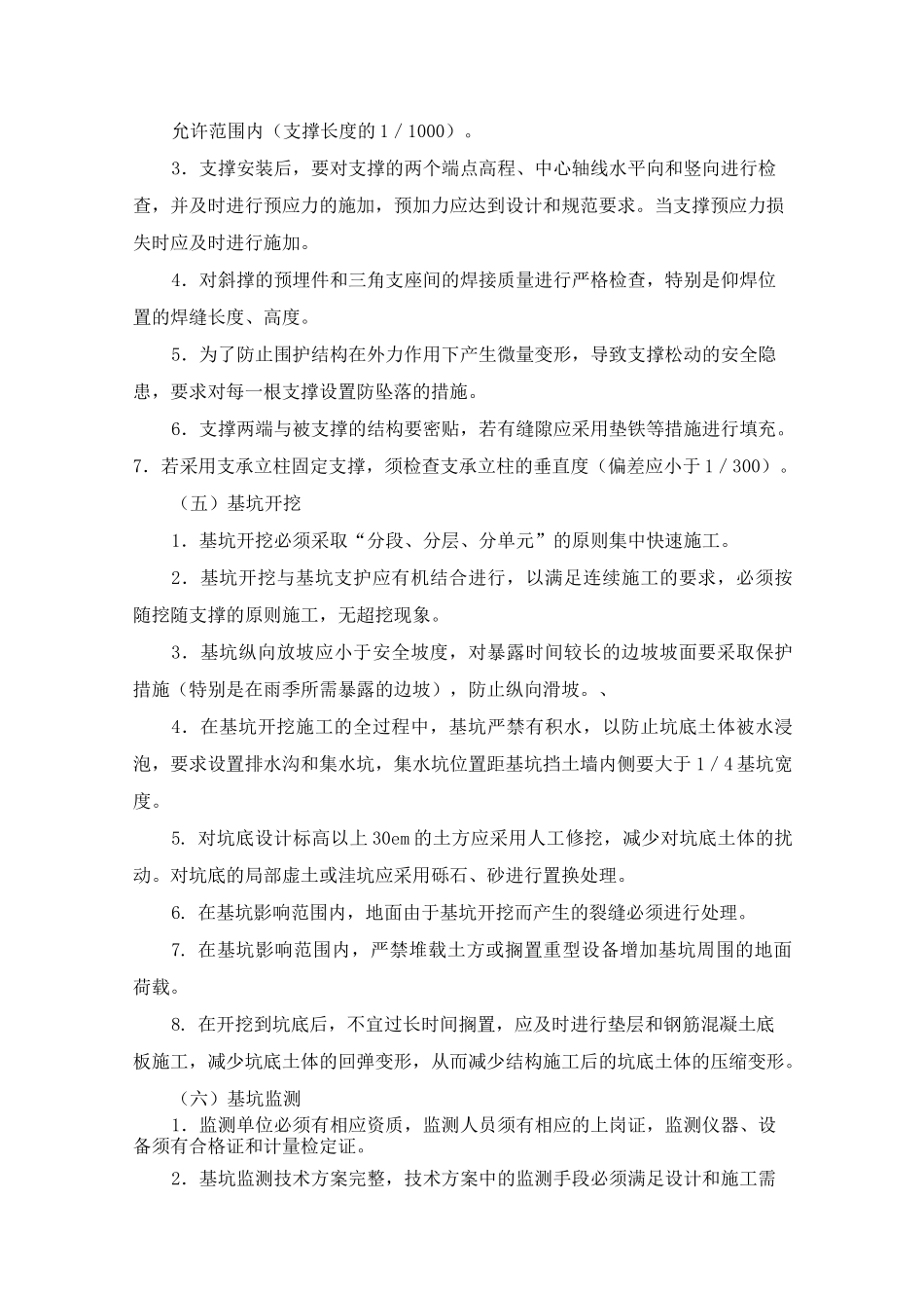 地铁工程重点部位质量控制要点_第3页