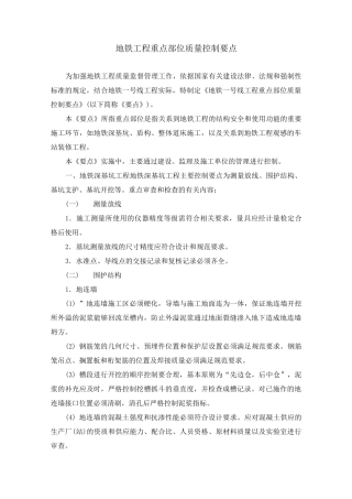 地铁工程重点部位质量控制要点