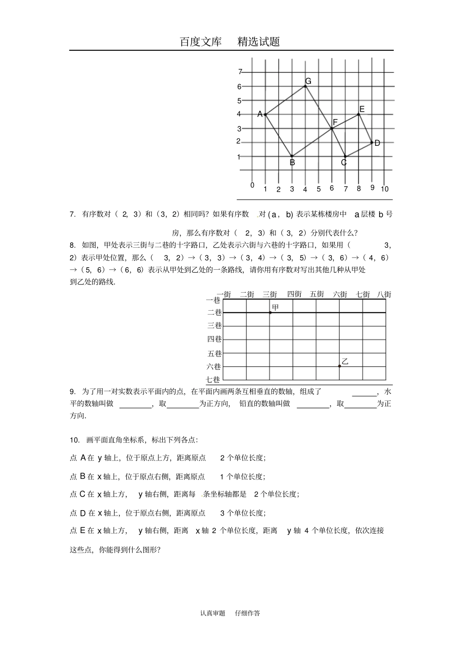 【沪教版】八年级数学上册练习题11平面内点的坐标练习题_第2页