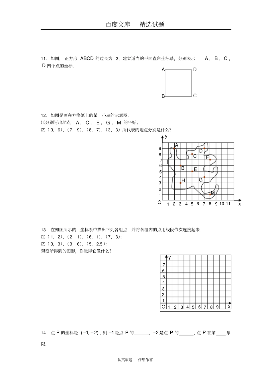 【沪教版】八年级数学上册练习题11平面内点的坐标练习题_第3页