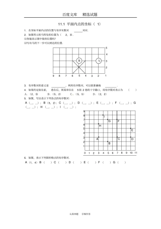 【沪教版】八年级数学上册练习题11平面内点的坐标练习题