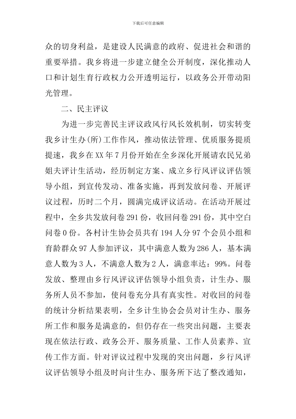 创建阳光计生示范单位自查报告_第2页