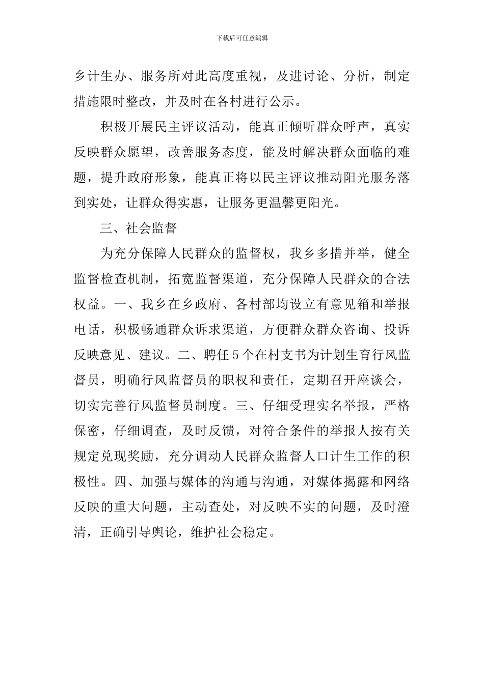 创建阳光计生示范单位自查报告_第3页