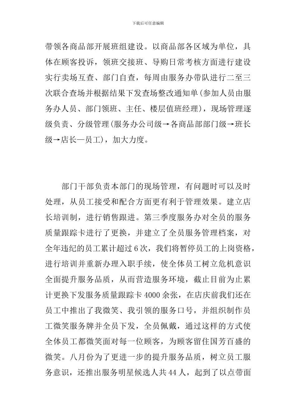 天猫客服个人工作年终总结_第2页